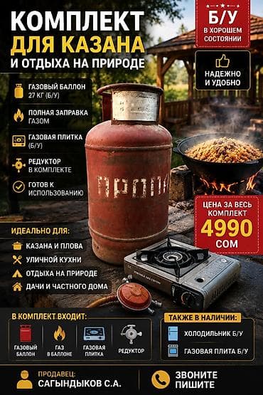 уголь кокс цена: Бытовой газовый баллон, Наполнение: Пропан, В розницу — 1