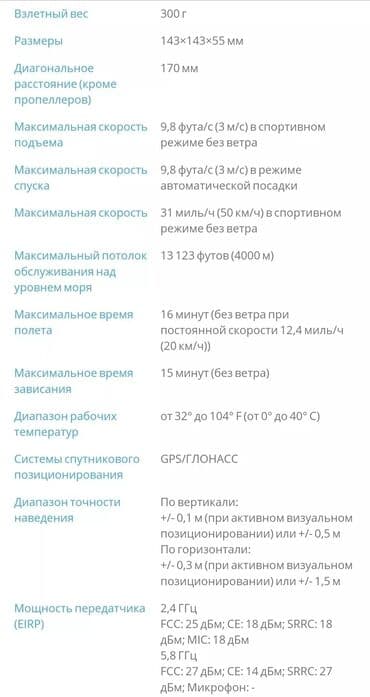 дроны в кыргызстане: Дрон DJI — 4