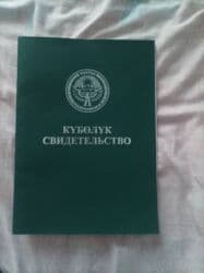 полка на панел: Продаю поле 1 гиктар срочно срочно — 1