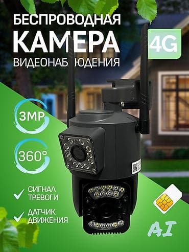 монитор для камер видеонаблюдения: #Видеонаблюдение #Двойная уличная камера #4G камера V380 Двойная — 4