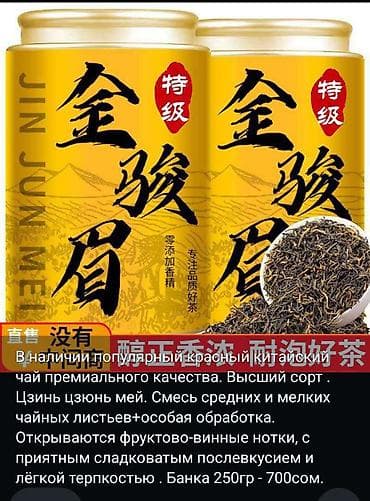 Фрукты: В наличии китайские чаи. Оригинал, премиальное качество. Цены разные — 6