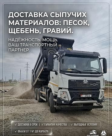 глинян карьер: Смесь щебень и отсев, Чистая, Для фундамента, Камаз, Хово — 1