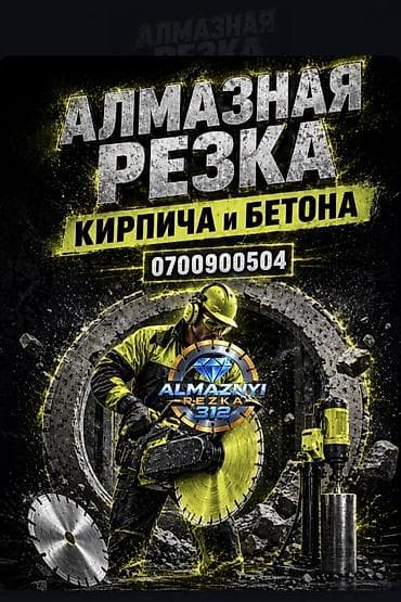 алмазное сверление бетона: Алмазное сверление Больше 6 лет опыта — 1