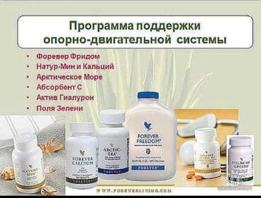 Прокат одежды: Соки из алоэ вера от американской компании форевер: очищает организм — 9