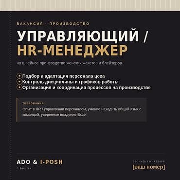 Менеджер по персоналу — 1
