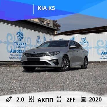 авто рассрочка бишкек без первоначального взноса: Kia K5: 2020 г., 2 л, Автомат, Газ, Седан — 1