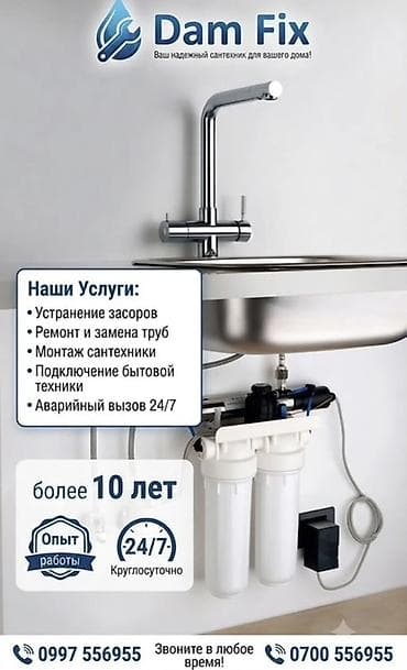 Ремонт сантехники Больше 6 лет опыта