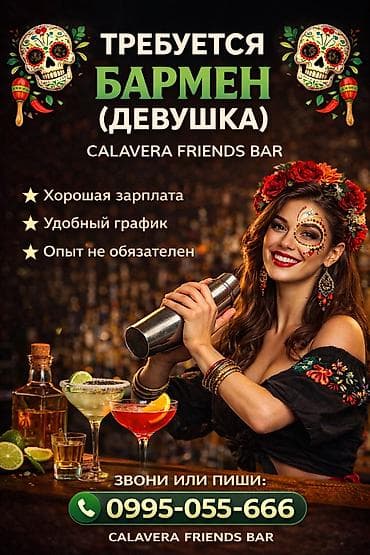 керемет банк: Талап кылынат Бармен, Төлөм: Күнүмдүк, Тажрыйбасыз — 1