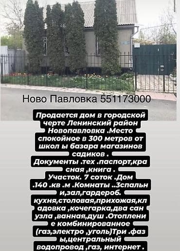 Дом, 140 м², 3 комнаты
