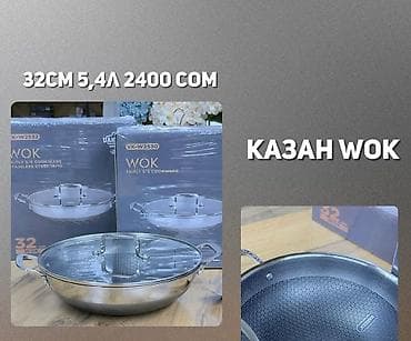 Казан WOK Uakeen (серия VK-W2530/VK-W2532), нержавеющая сталь 18/10