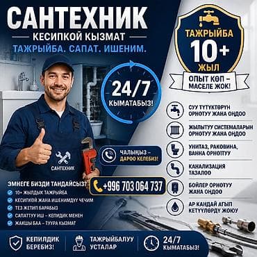 Кызматтар: Сантехниканы орнотуу жана алмаштыруу 6 жылдан ашык тажрыйба — 2
