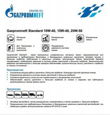 купить английского мастифа: Моторное масло — 2