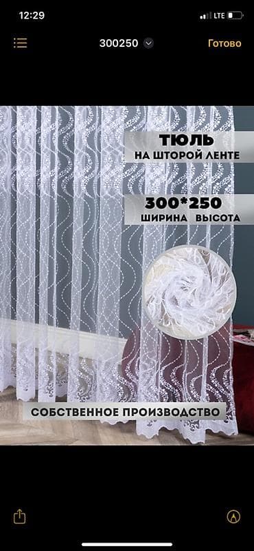 ролл шторы бишкек цена: Короткий и цепляющий (для сторис или рассылки) ✨ Шикарный тюль по — 7