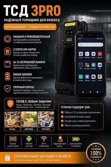 ТСД 3PRO — надежный мобильный терминал для бизнеса. Все необходимое в — 1