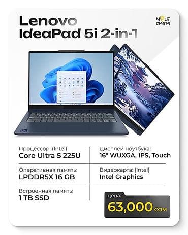 Lenovo IdeaPad 5i 2‑in‑1 — универсальный ноутбук‑трансформер с