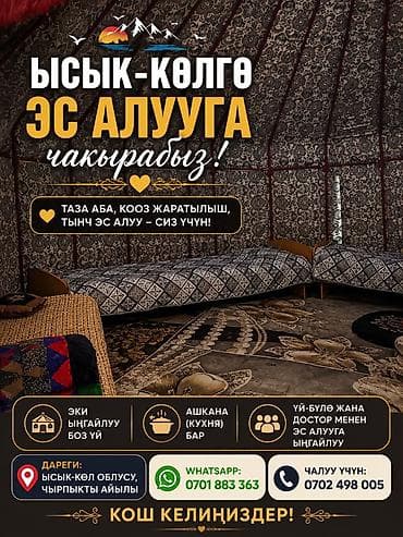 Ысык-Көлдө эс алуу: Ысык-Көлдө боз үй, Чырпыкты, Күнүмдүк, 10 орун, Тамагы: Өзүнчө төлөнөт — 2