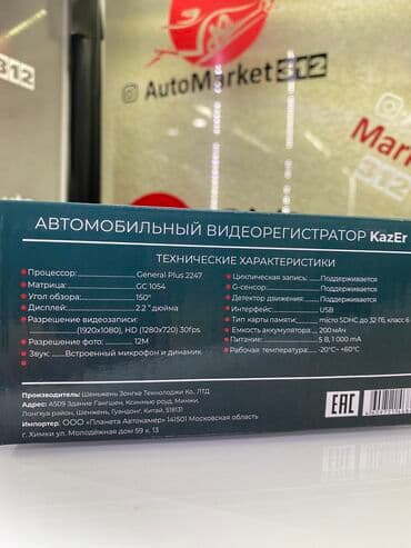 купить бу видеорегистратор: Kazer Sky. Бюджетный видеорегистратор хорошего качества от российской — 5