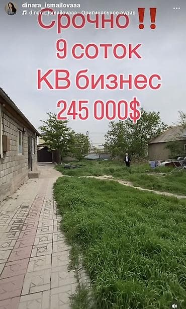 гатовый бизнес бишкек: 9 соток, Для бизнеса — 1