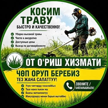 продаю спортивный костюм: Уборка территории, Стрижка газона — 1