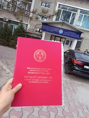 4 соток, Красная книга at lalafo.kg 4 соток, Красная книга