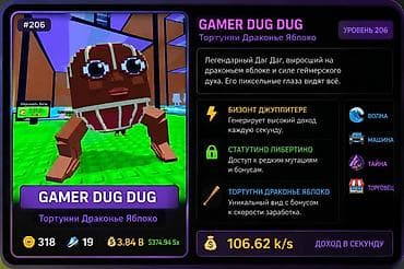 xbox playstation: GAMER DUG DUG — Тортунни Драконье Яблоко (уровень 206) Легендарный — 1