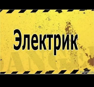Требуется электрики на строительный объект. - Монтаж электропроводки