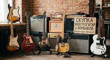 скупка электронники: Скупка электрогитар и комбиков!!! Куплю быстро сразу, любые гитары и — 1