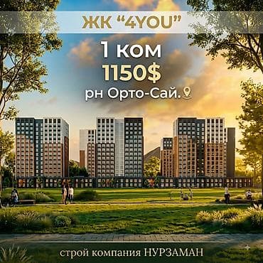 Срочно скуп ЖК «4YOU» — строящийся жилой комплекс бизнес‑класса от СК