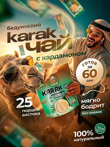 заменитель: Карак чай с кардамоном SAHRA GOLD – 25 пакетиков по 20 г (общий вес — 1