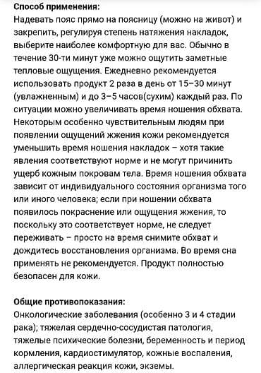 турманиевый пояс: Фарадотерапевтический пояс для поясницы Fohow Описание: - Пояс серии — 6