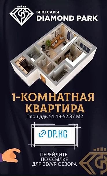 1 комната, 52 м², Элитка, 7 этаж, ПСО (под самоотделку) at lalafo.kg 1 комната, 52 м², Элитка, 7 этаж, ПСО (под самоотделку)