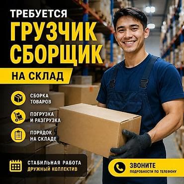 Кладовщики: Грузчик — 1