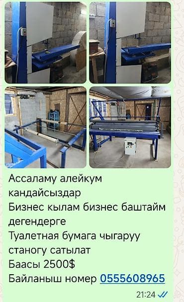 бизнес апарат: Оборудование для начала собственного производства бумажной продукции — 1