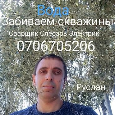 Вода,забиваем скважины