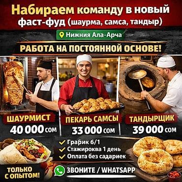 работа ресторан: 🔥 Набираем команду в новый фаст-фуд (шаурма, самса, тандыр) 📍 Нижняя — 1