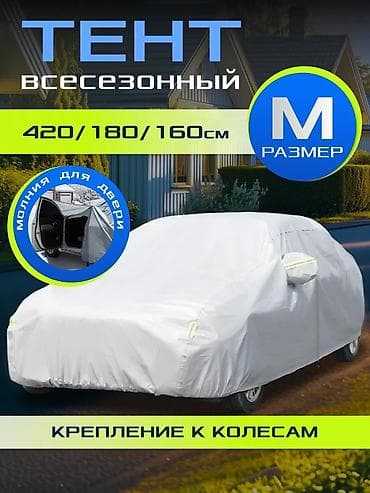a 140: Универсальный тент Для легковых авто, Новый — 2