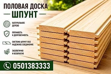 утюжный доска: Доски, Строганные, Для пола, Сосна, Сухие — 1