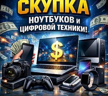 Скупка ноутбук и телефонов по адекватной цене пишите характеристики и