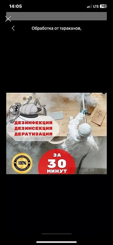 amazon fire: Дезинфекция, дезинсекция, | Клопы, Блохи, Тараканы, | Транспорт, Офисы, Квартиры — 1