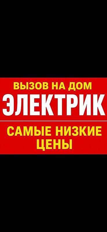 штробить: Электрик Больше 6 лет опыта — 1