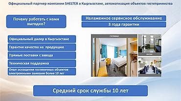 Үй жана бакча: Электромеханикалык эшик кулпулары — 3