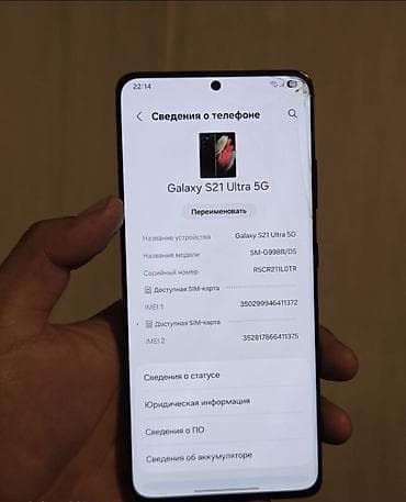 Техника и электроника: Samsung Galaxy S21 Ultra 5G, Б/у, 256 ГБ, цвет - Черный, 2 SIM — 2