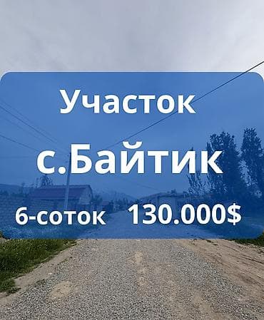 6 соток, Для строительства, Красная книга