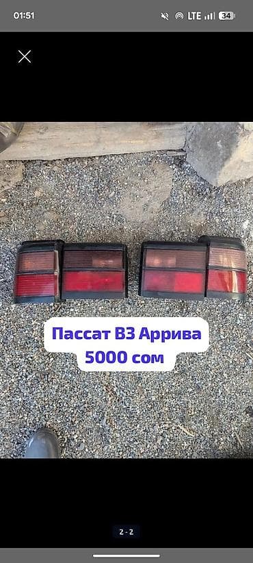 сколько стоит аккумулятор на электроскутер: Комплект стоп-сигналов Volkswagen — 2