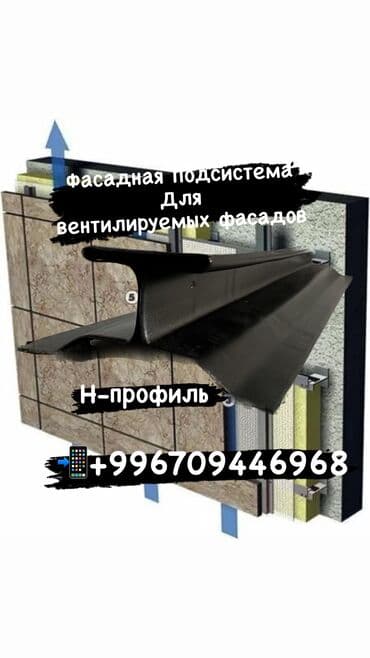 Профиля для Вент фасада
