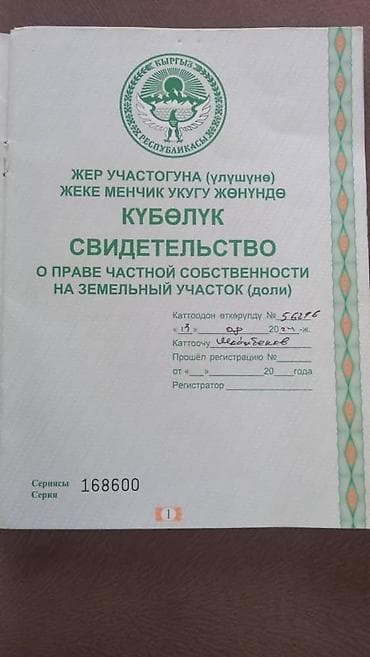 купить землю сельхозназначения: 13000 соток — 2