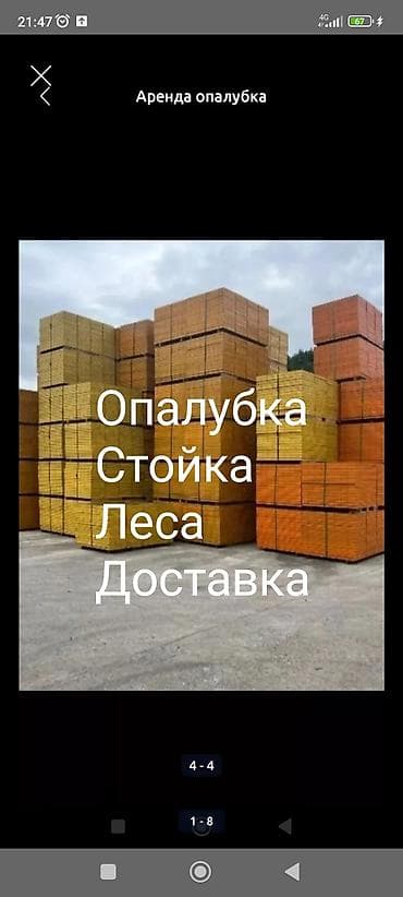 раскладушки аренда: Опалубка Монолитная, Стальная, Новый 1200 * 600, Платная доставка — 1