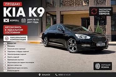 сл: Kia K9: 2017 г., 3 л, Типтроник, Бензин, Седан — 1