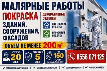 5: Покраска наружных стен, Покраска потолков, Покраска стен, Больше 6 лет опыта — 1
