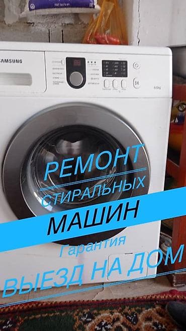 Ремонт телефонов, планшетов: Срочный ремонт стиральных машин - Диагностика и ремонт любых брендов — 2